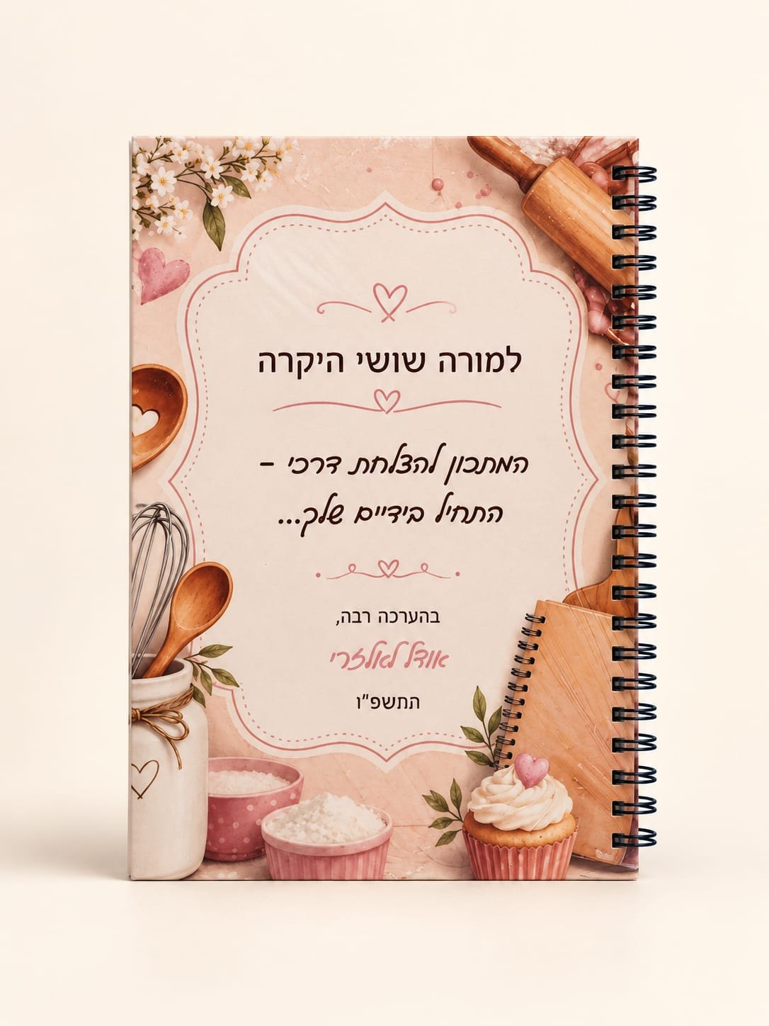 מחברת ספירלה עם שם