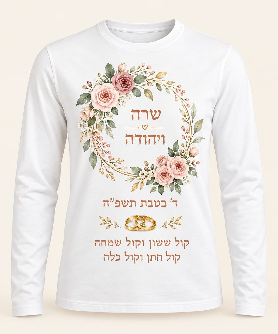 חולצה שרוול ארוך בהדפסה אישית