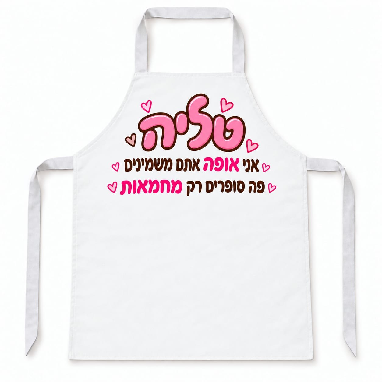 סינר מטבח עם שם