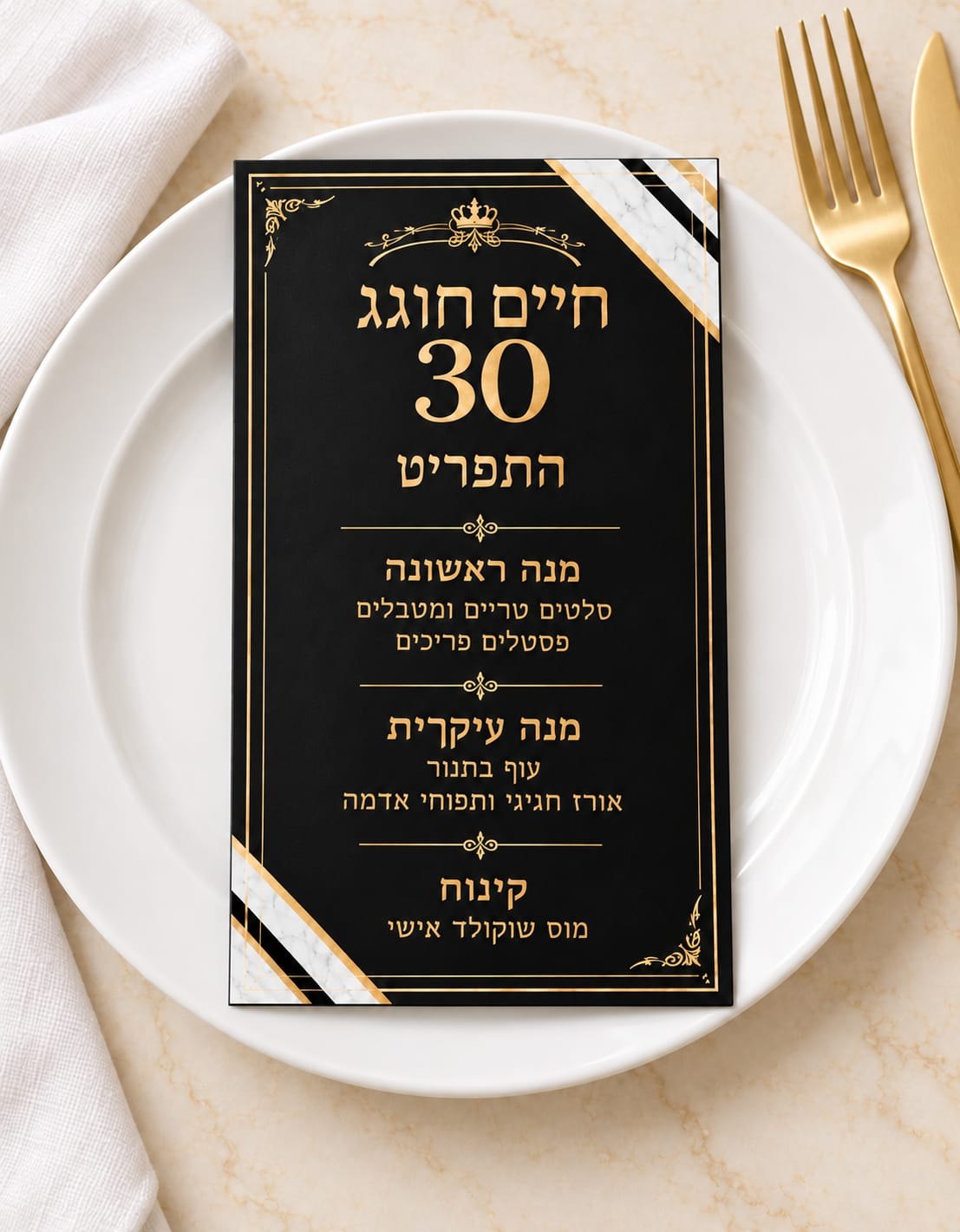תפריט מעוצב לשולחן