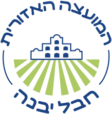 מועצה אזורית חבל יבנה