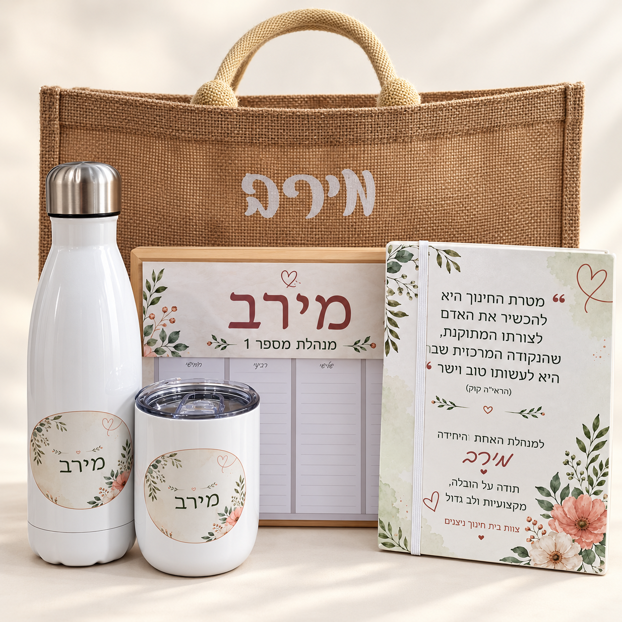 מארז לגננת/מורה