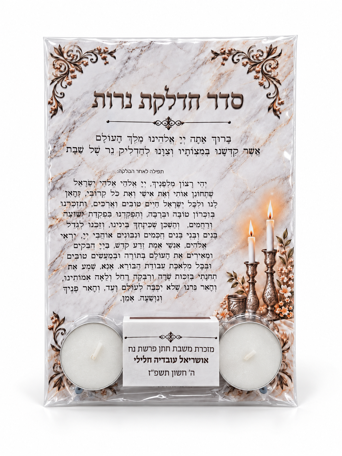 סדר הדלקת נרות