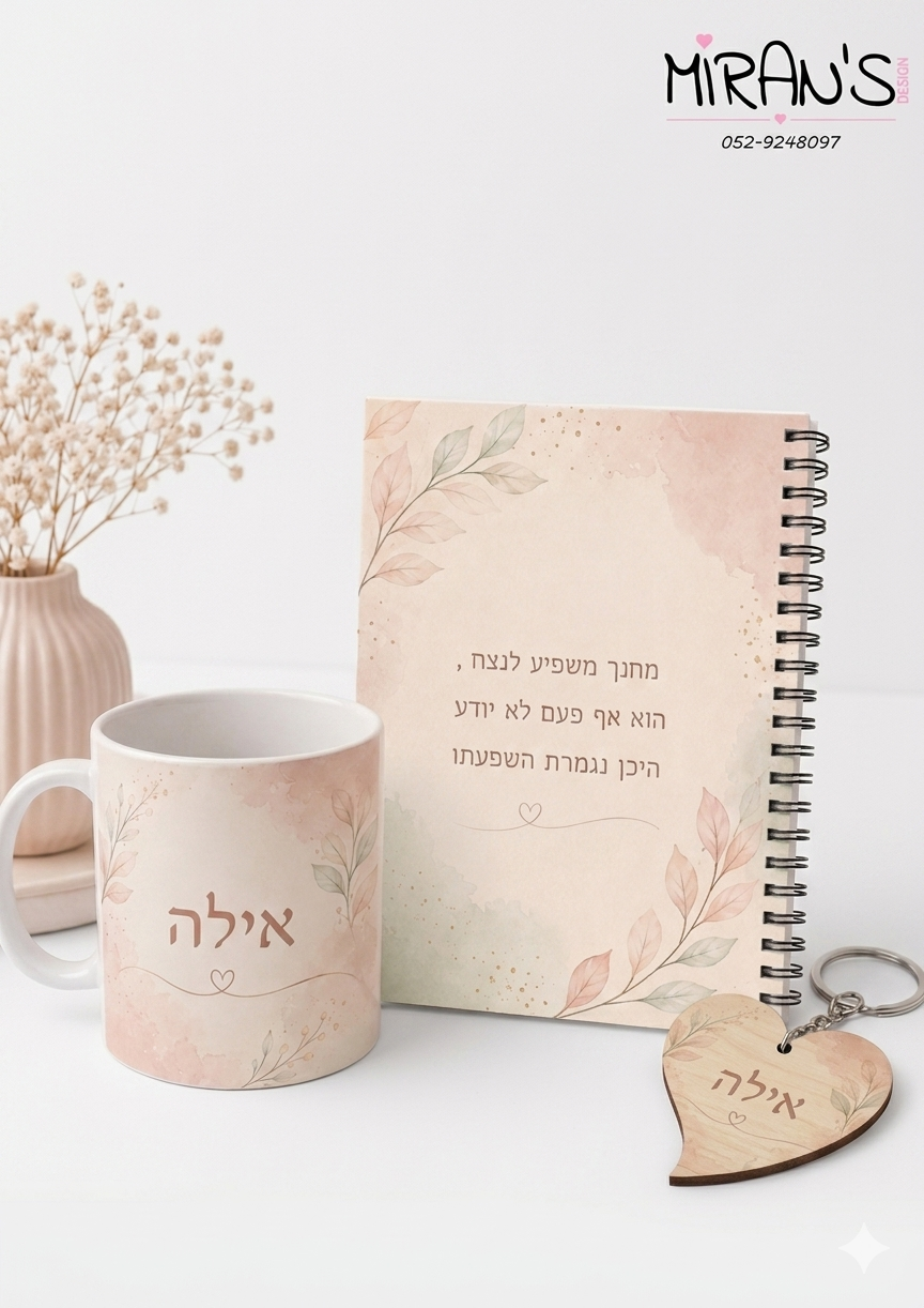 מארז סוף שנה לצוות החינוכי