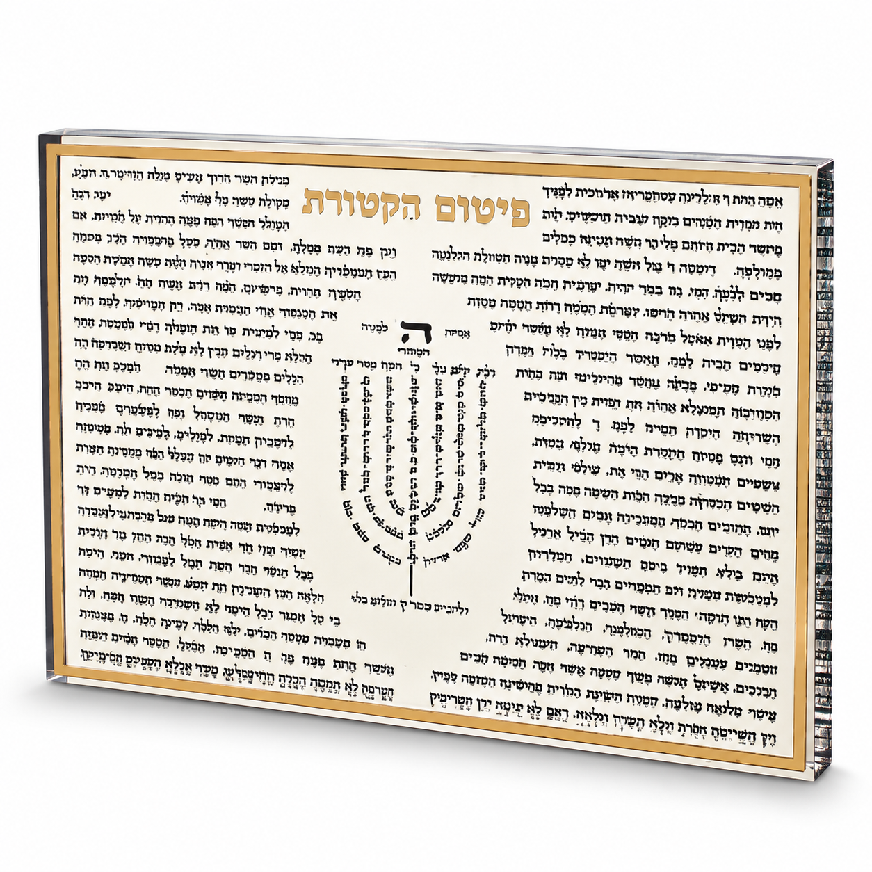 בלוק אקריליק פיטום הקטורת