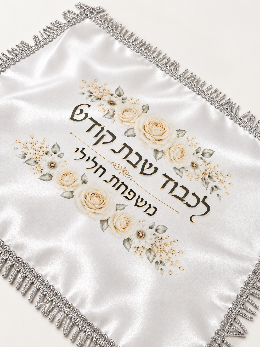 כיסוי חלה עם הקדשה